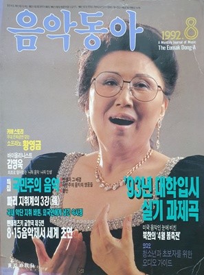 음악동아 (1992년 8월호) 이달의 하이라이트 무대 : 정트리오