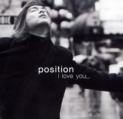 포지션 (The Position) - I Love You...