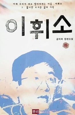 이휘소 - 하