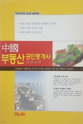 중국 부동산 공인중개사 양성 과정