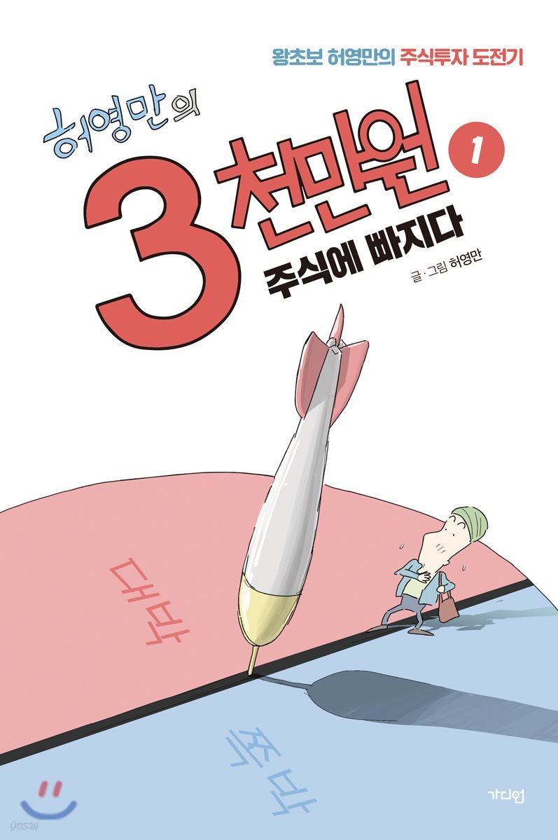 허영만의 3천만원 1