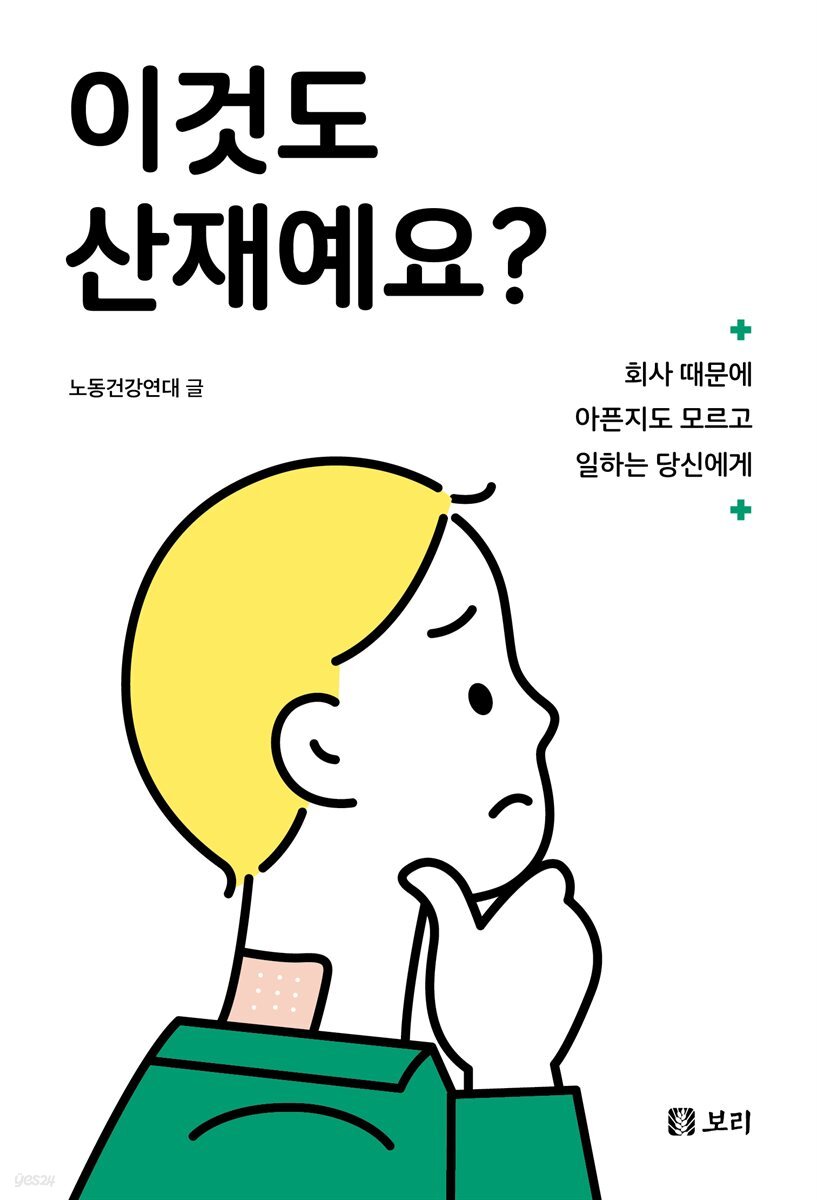 이것도 산재예요?