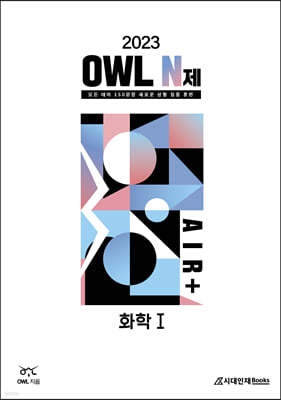 2023 OWL N AIRȭ1 (2022)