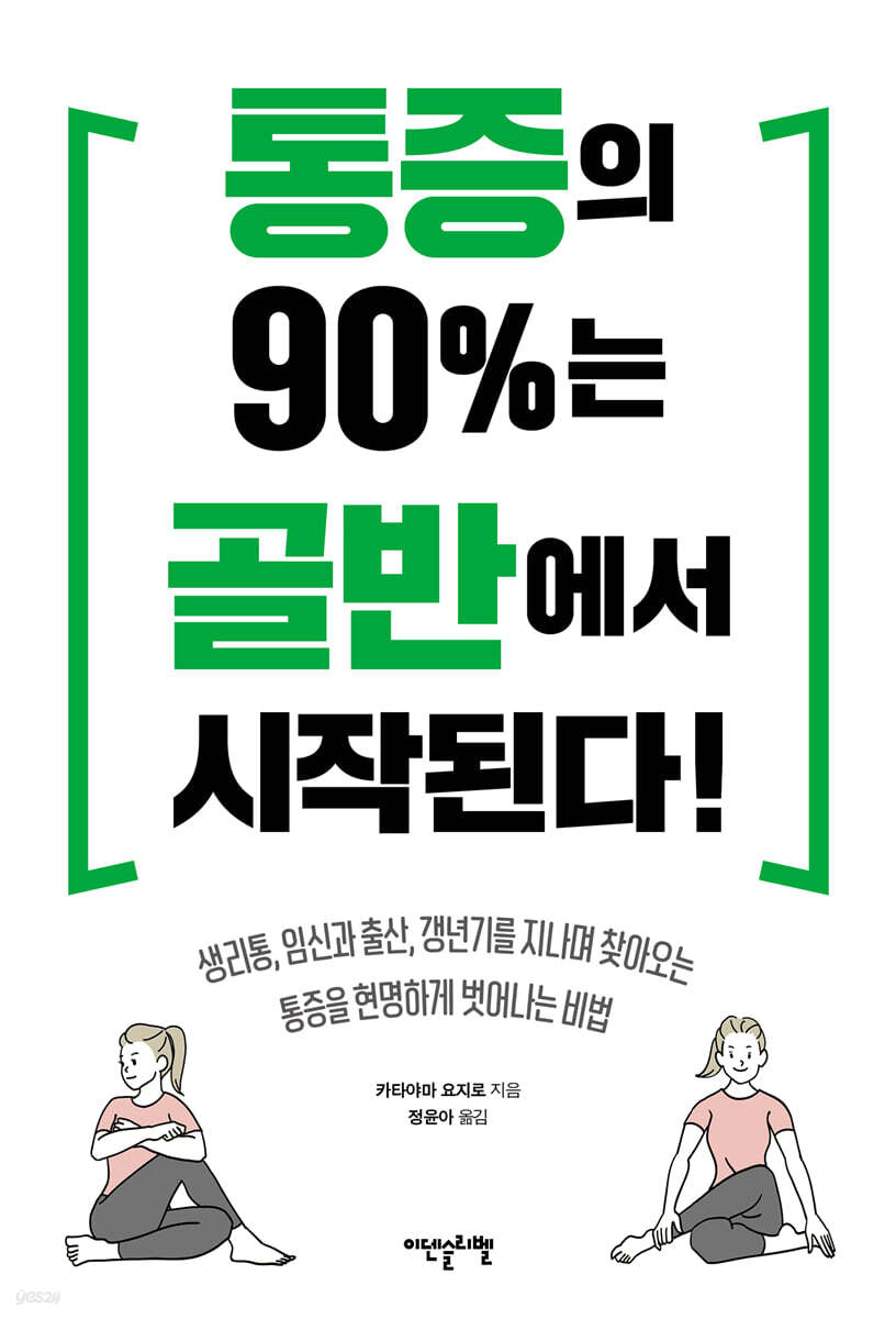 통증의 90%는 골반에서 시작된다!