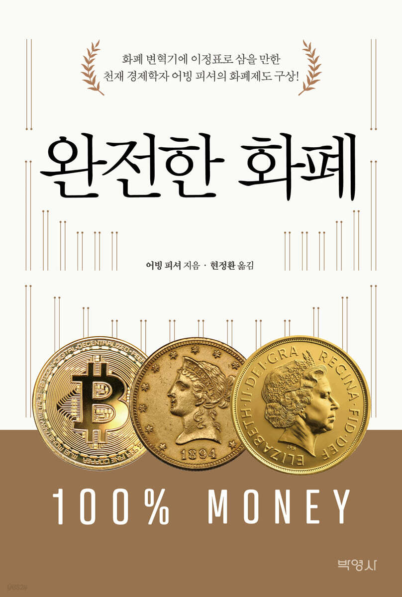 완전한 화폐