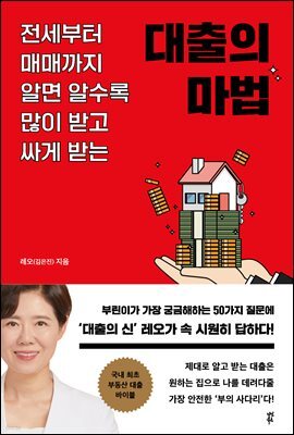 대출의 마법