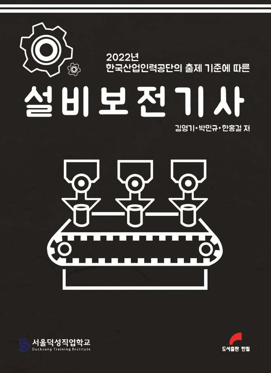 2022 설비보전기사
