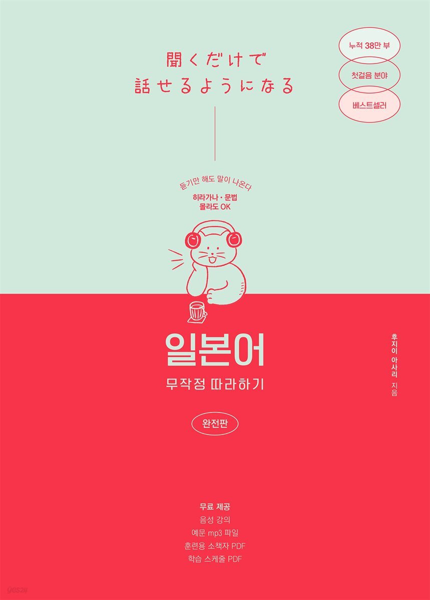 [epub3.0] 일본어 무작정 따라하기 - 완전판