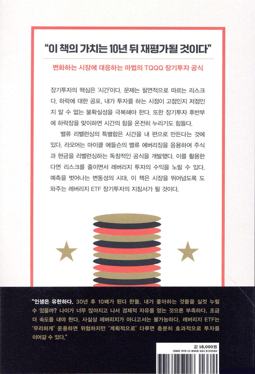 라오어의 미국주식 밸류 리밸런싱 | 라오어 | 알키 - 예스24