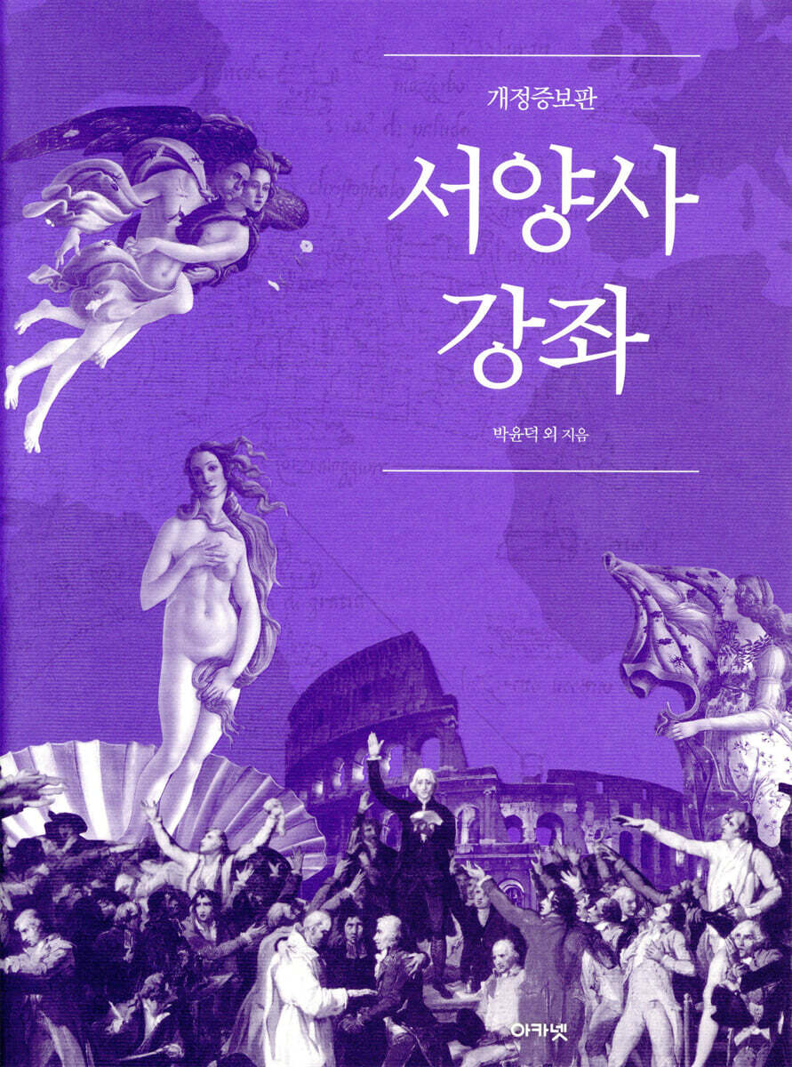 서양사강좌