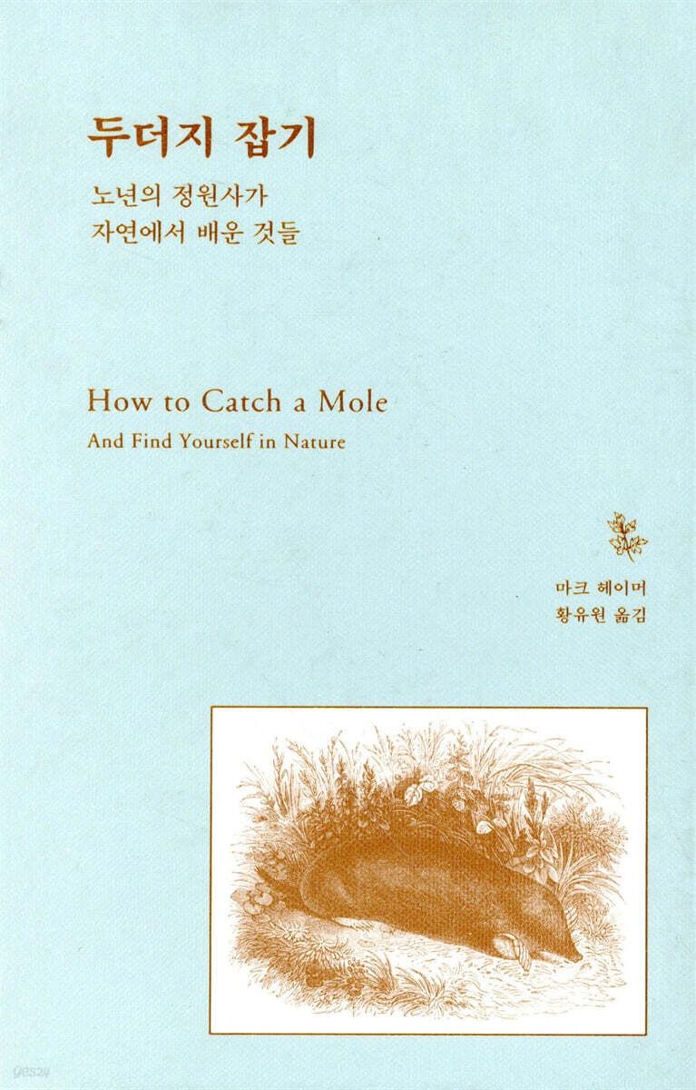 두더지 잡기