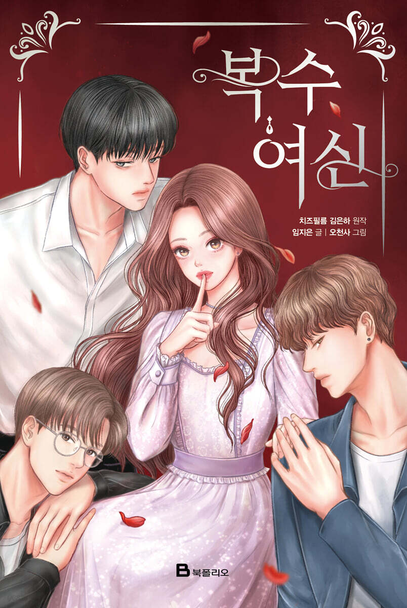 복수여신