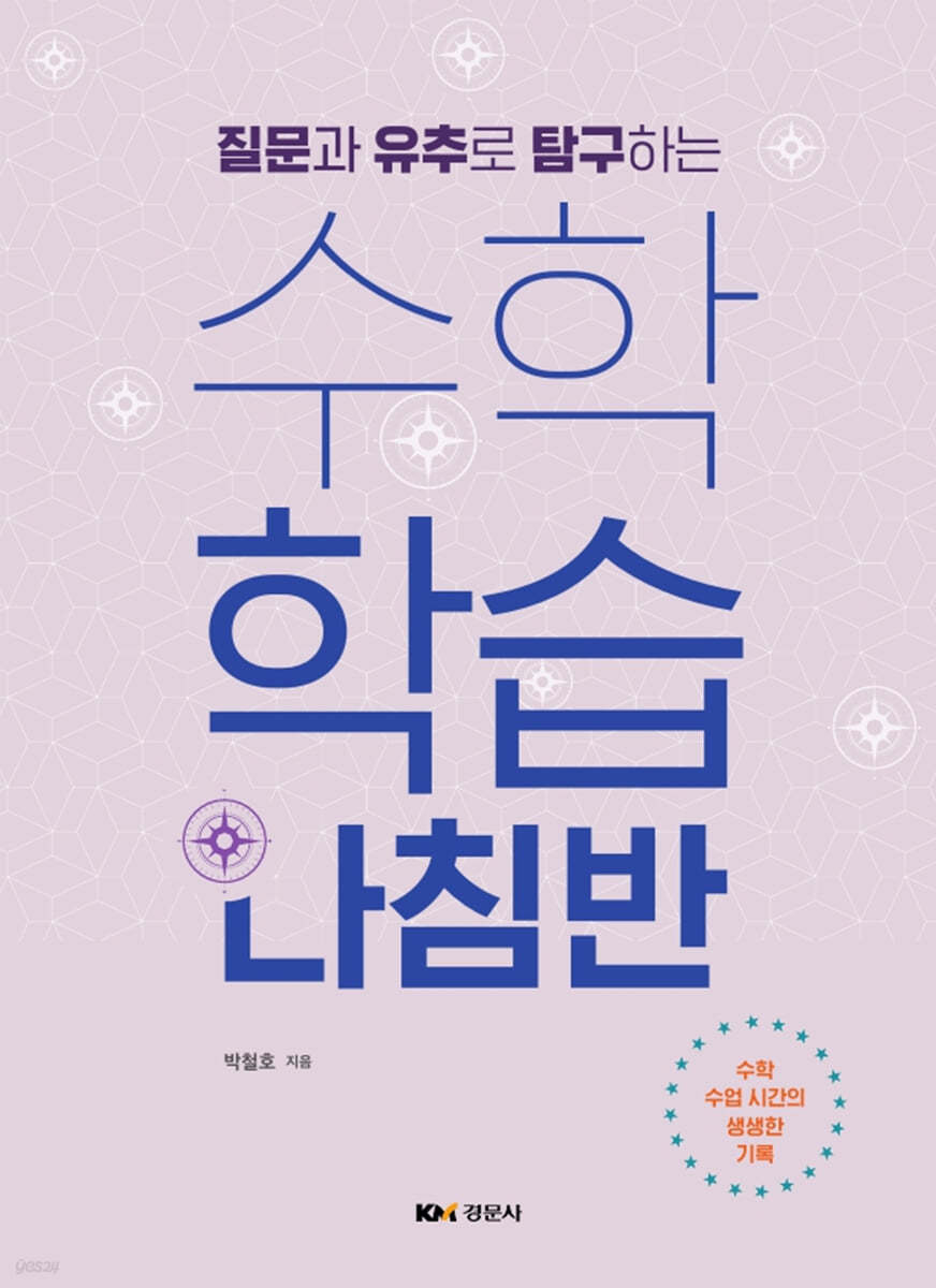 수학학습나침반