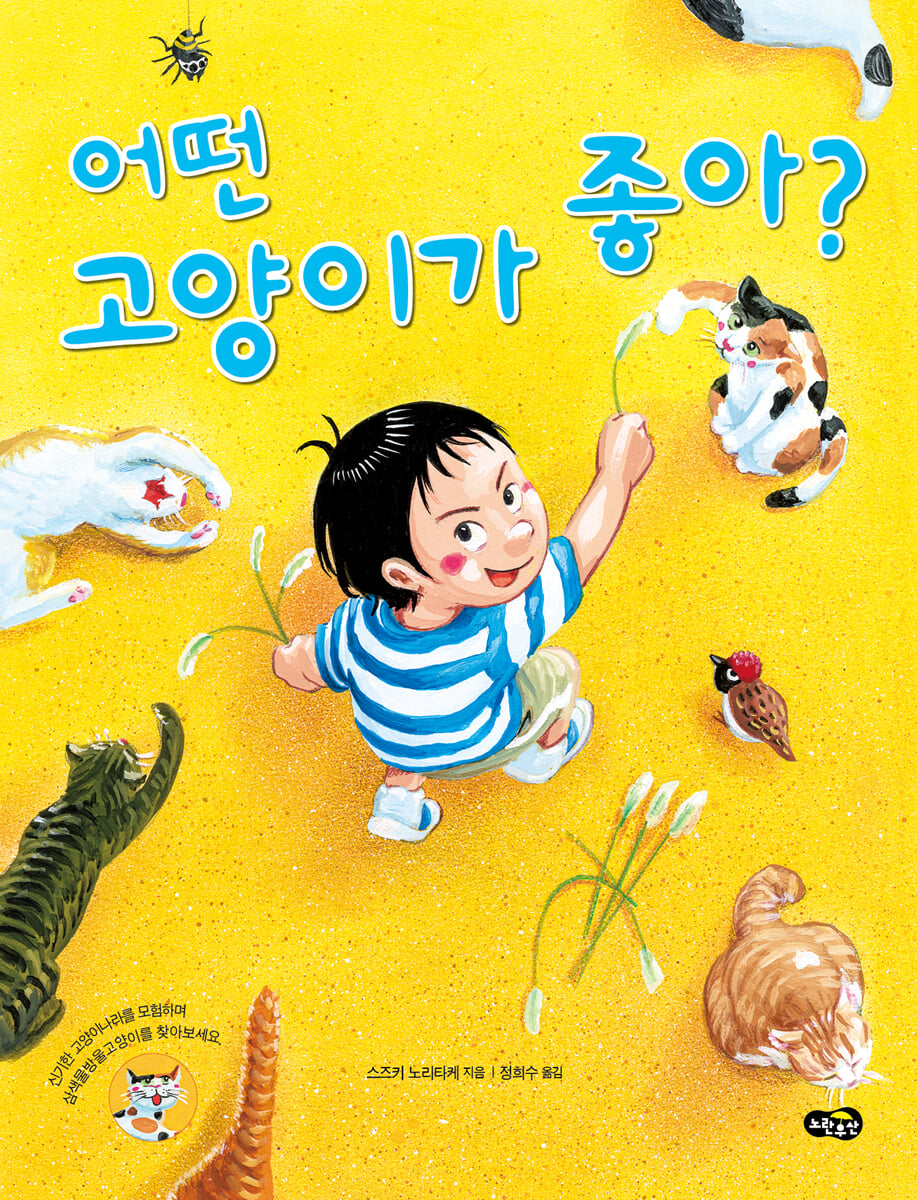 어떤 고양이가 좋아?