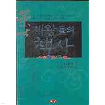 제왕들의 책사 -고려시대편 