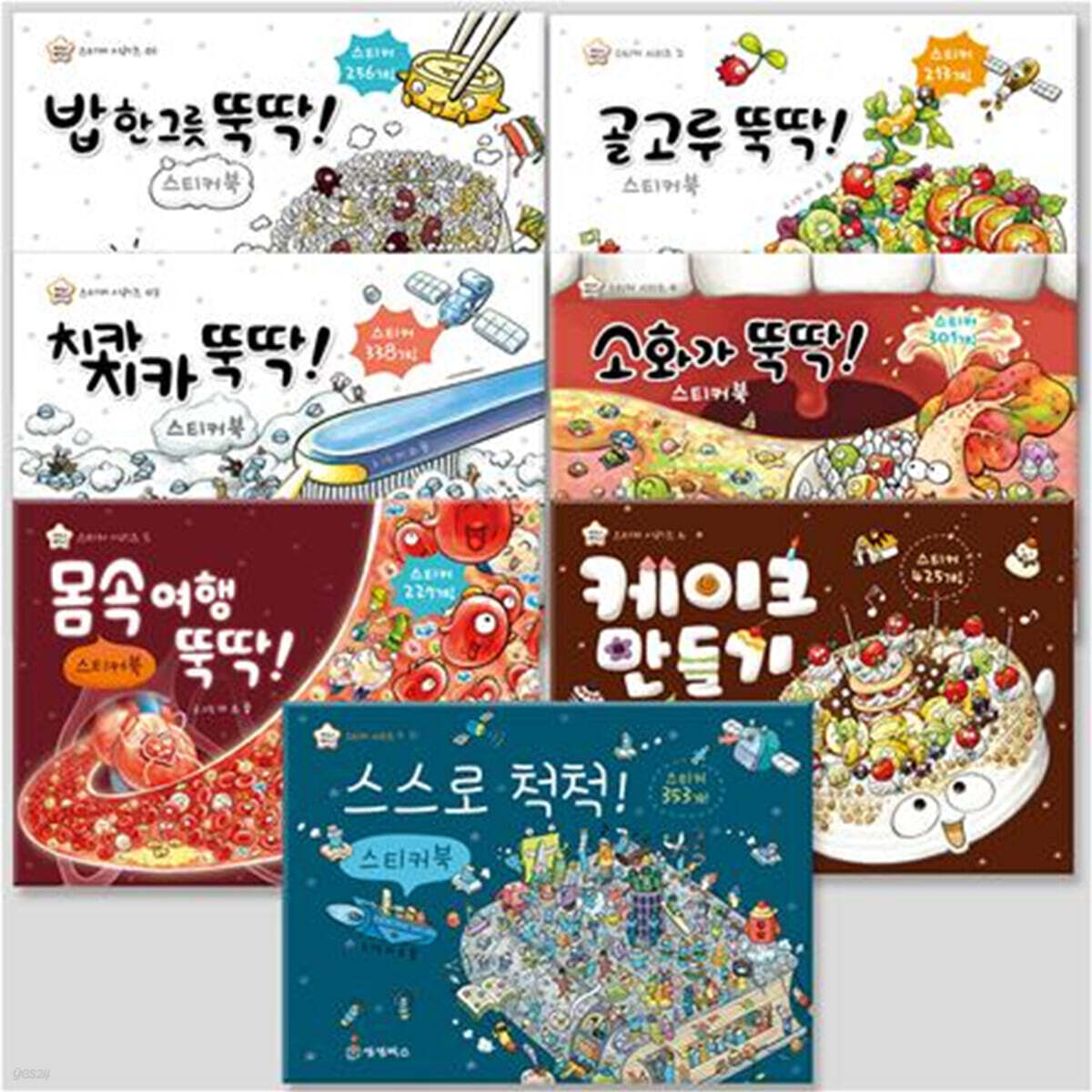 지니비니 스티커북 시리즈 전7권 세트