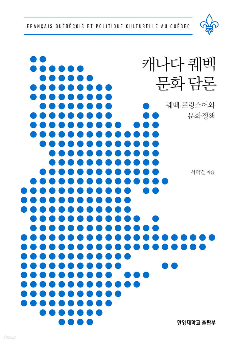 캐나다 퀘벡 문화 담론