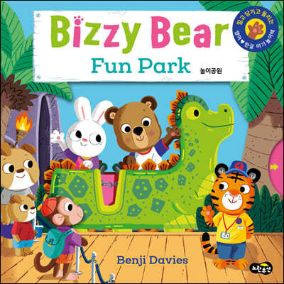 Bizzy Bear Fun Park 비지 베어 놀이공원
