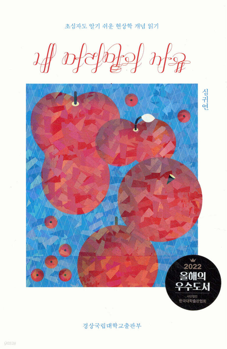 내 머리맡의 사유
