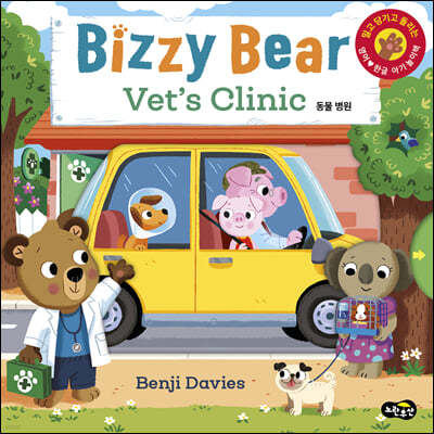 Bizzy Bear Vet’s Clinic 비지 베어 동물 병원