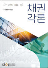 채권각론