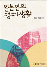 일본인의경제생활