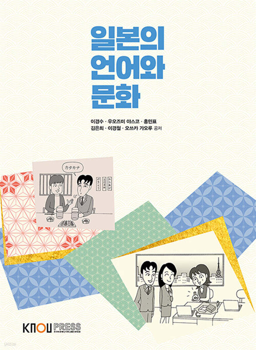 일본의언어와문화
