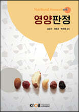 영양판정