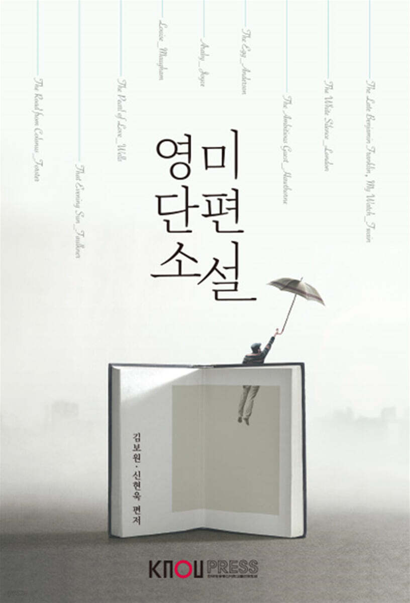 영미단편소설