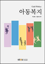 아동복지