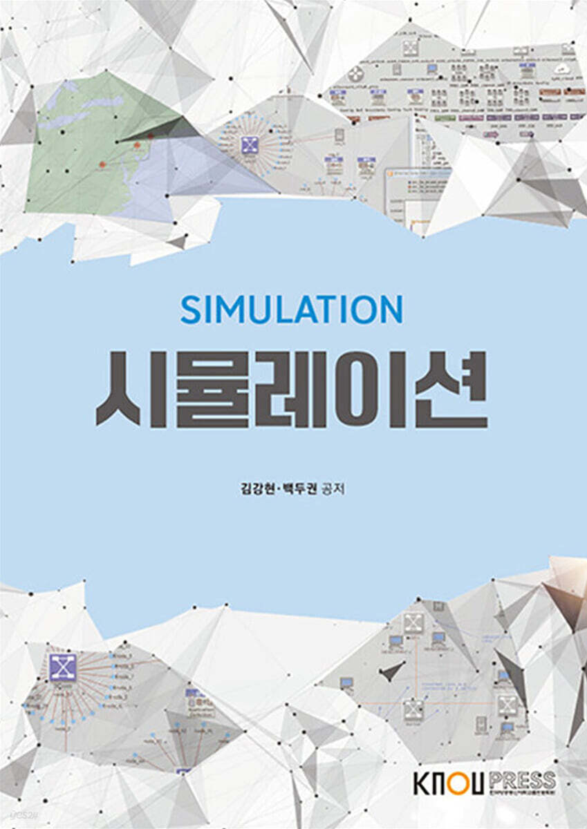 시뮬레이션
