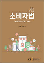 소비자법