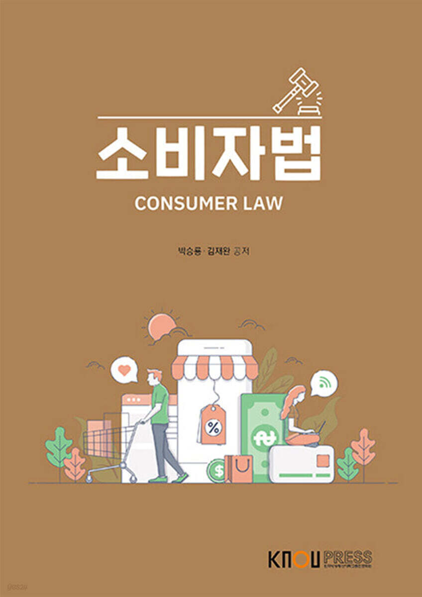 소비자법