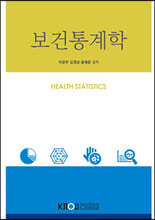 보건통계학
