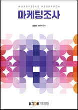 마케팅조사