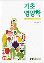 기초영양학
