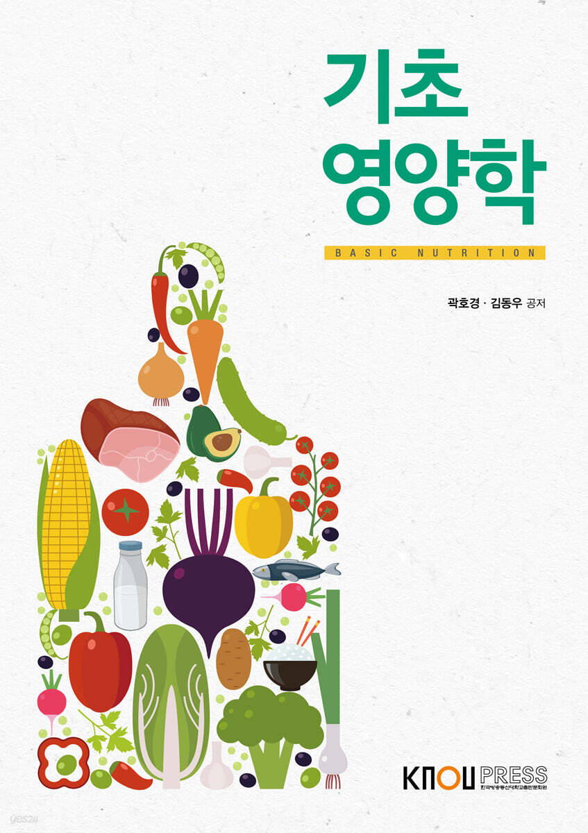 기초영양학