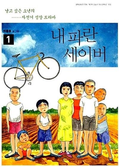 내 파란 세이버 1 ~ 10권 