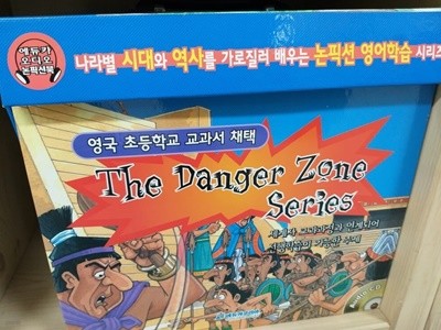 The danger zone 40권 + CD 40장 + 단어장 4권