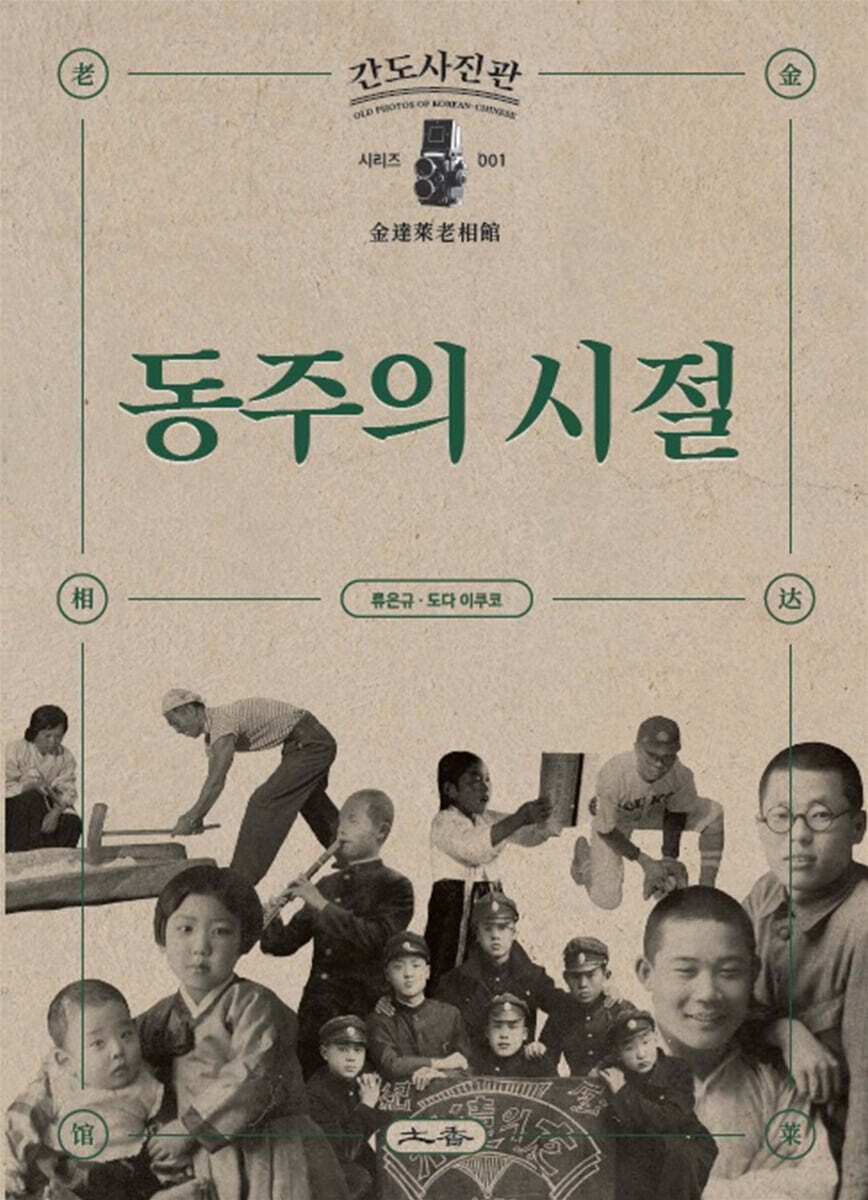 동주의 시절