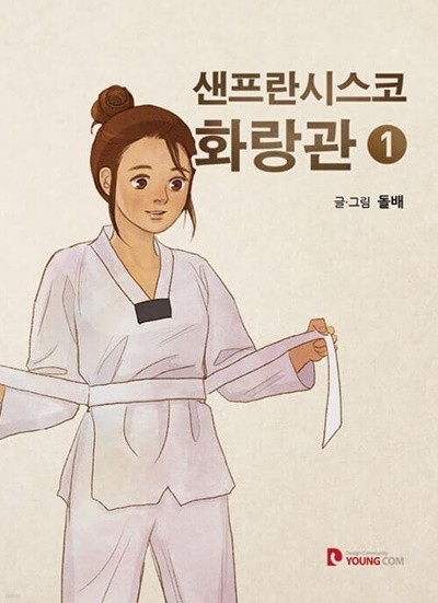 샌프란시스코 화랑관 1 ~ 6권 