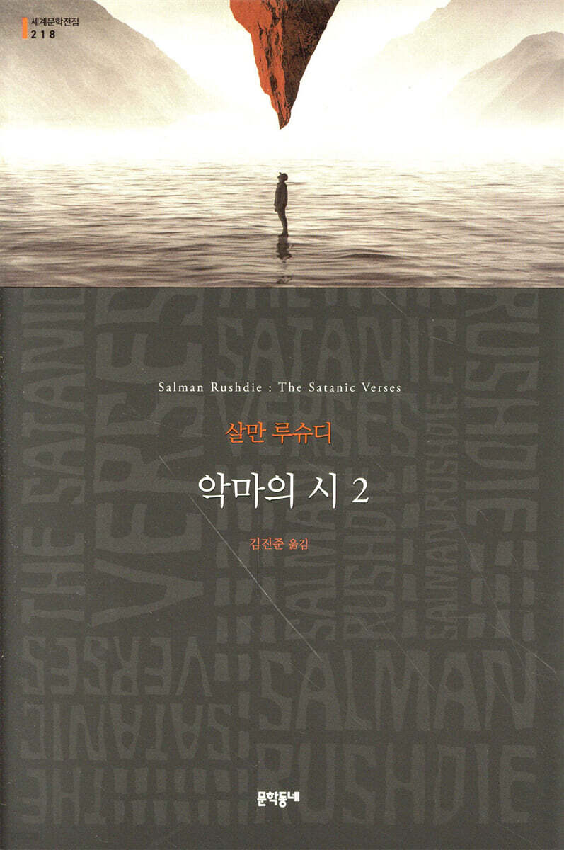 악마의 시 2