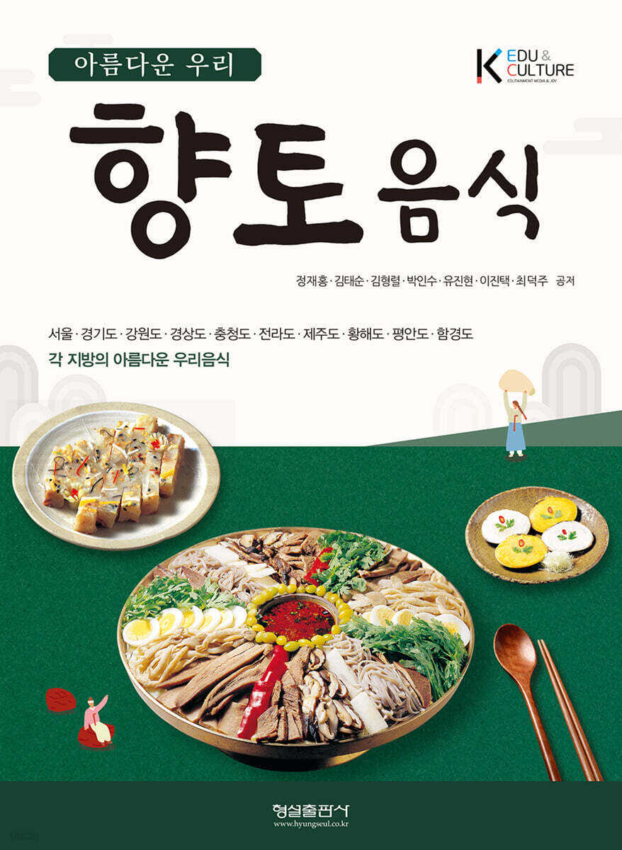아름다운 우리 향토 음식