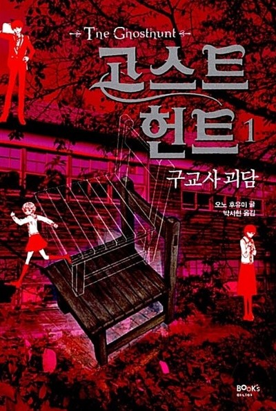 고스트 헌트 1 ~ 12권 