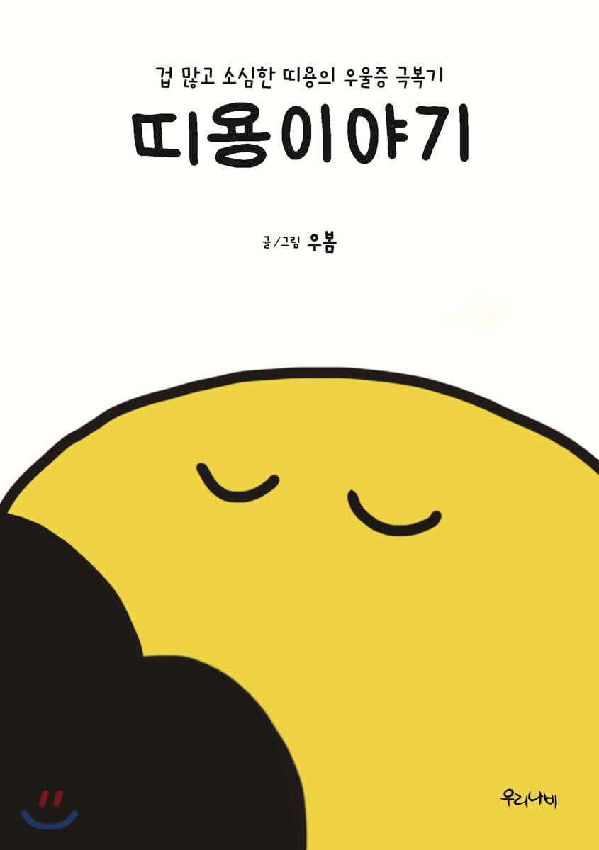 띠용이야기