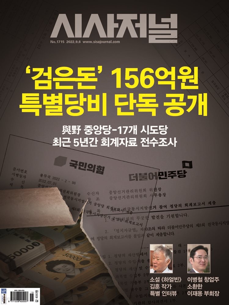 시사저널 2022년 08월호 1715호