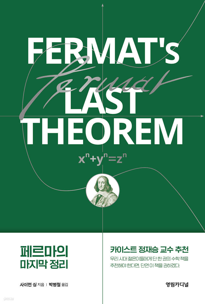 페르마의 마지막 정리