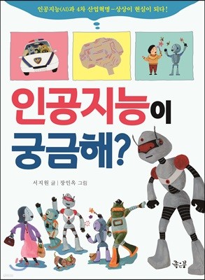 인공지능이 궁금해?