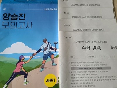 양승진 모의고사 시즌1/수능 수학 대비 모의고사 4회분/메가스터디