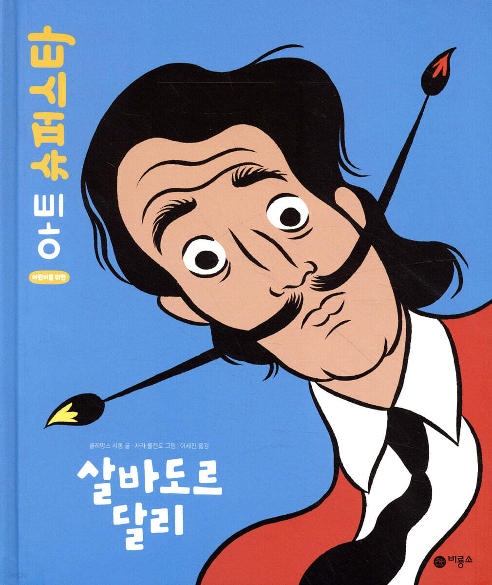 살바도르 달리